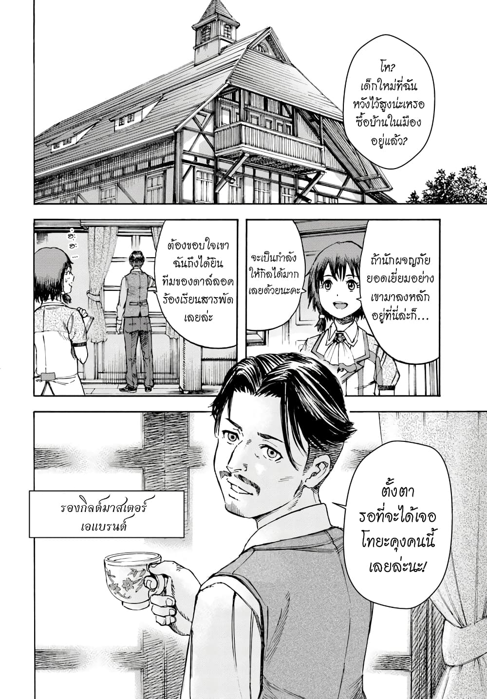 อ่าน Shoukan sareta Kenja wa Isekai wo Iku: Saikyou nano wa Fuyou Zaiko no Item deshita